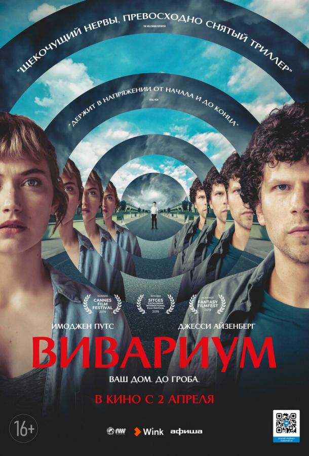 Фильм Вивариум 2019 смотреть онлайн: Имоджен Путс, Джесси Айзенберг